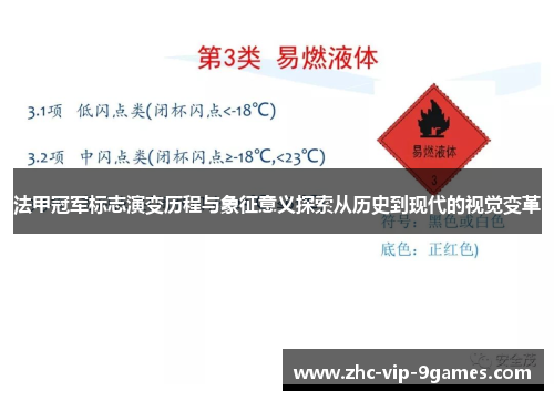 法甲冠军标志演变历程与象征意义探索从历史到现代的视觉变革