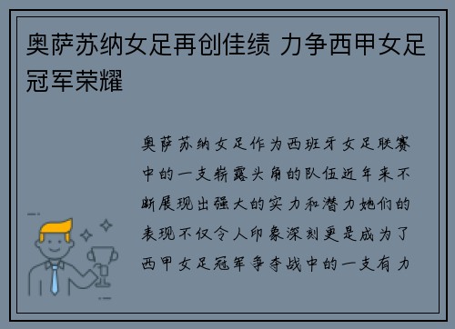 奥萨苏纳女足再创佳绩 力争西甲女足冠军荣耀