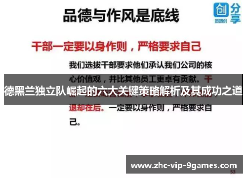 德黑兰独立队崛起的六大关键策略解析及其成功之道