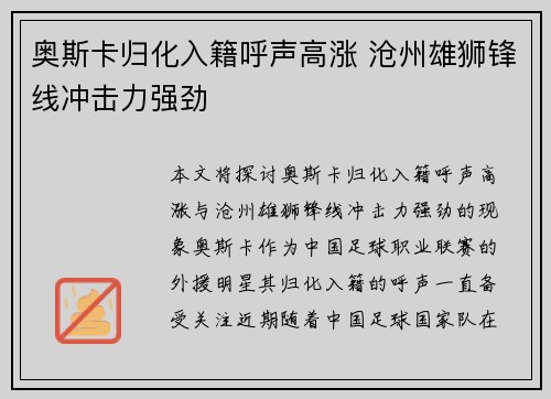 奥斯卡归化入籍呼声高涨 沧州雄狮锋线冲击力强劲