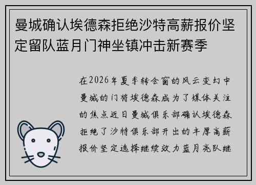 曼城确认埃德森拒绝沙特高薪报价坚定留队蓝月门神坐镇冲击新赛季