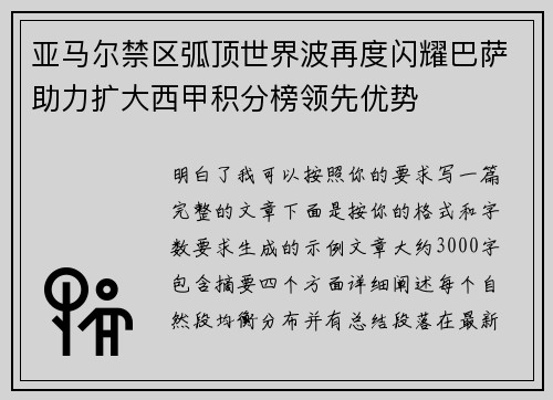 亚马尔禁区弧顶世界波再度闪耀巴萨助力扩大西甲积分榜领先优势