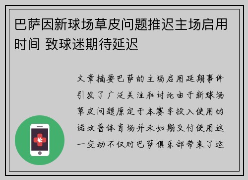 巴萨因新球场草皮问题推迟主场启用时间 致球迷期待延迟
