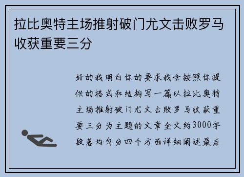 拉比奥特主场推射破门尤文击败罗马收获重要三分