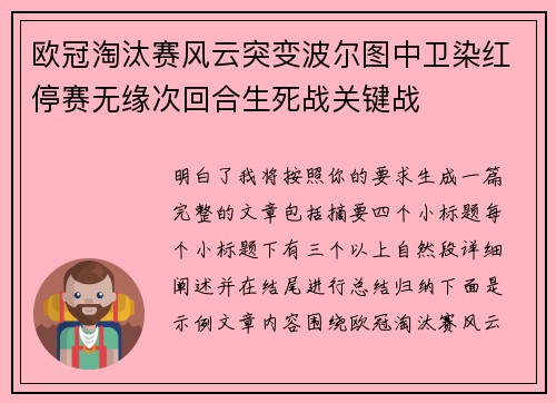 欧冠淘汰赛风云突变波尔图中卫染红停赛无缘次回合生死战关键战